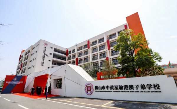 十问十答!关于中黄星瑜港澳子弟学校你想知道的,都在这里!