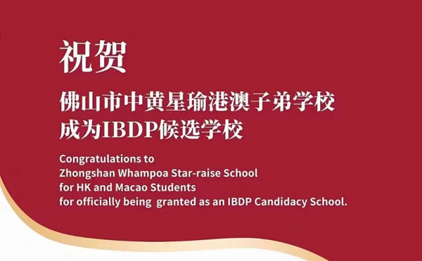 ZWSS News | 恭喜我校成为IBDP候选学校!