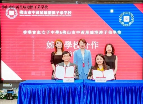ZWSS与香港宝血女子中学缔结姊妹校，共建优质港澳生源培养基地