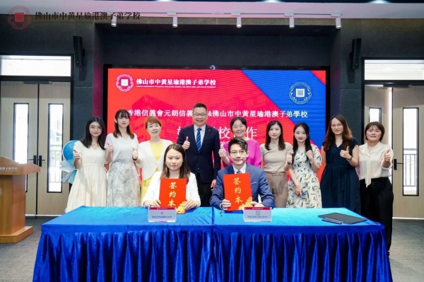 ZWSS与香港band1英中缔结姊妹校，联合培养优秀创新人才