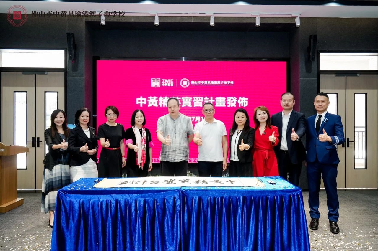 ZWSS香港精英分享会暨 “中黄精英实习计划”重磅发布